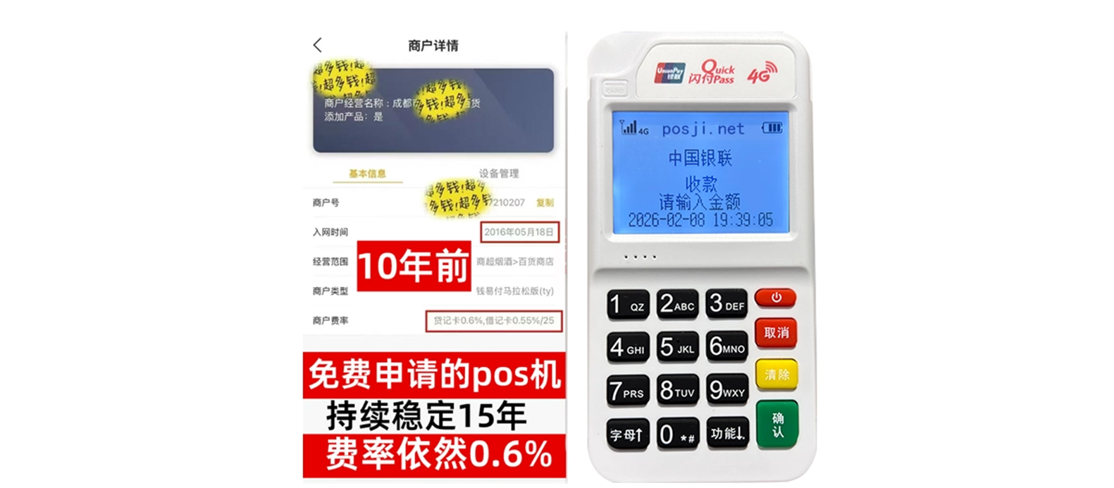 交城个人POS机办理免费领取攻略，费率低到让你惊喜，秒到账提现无忧