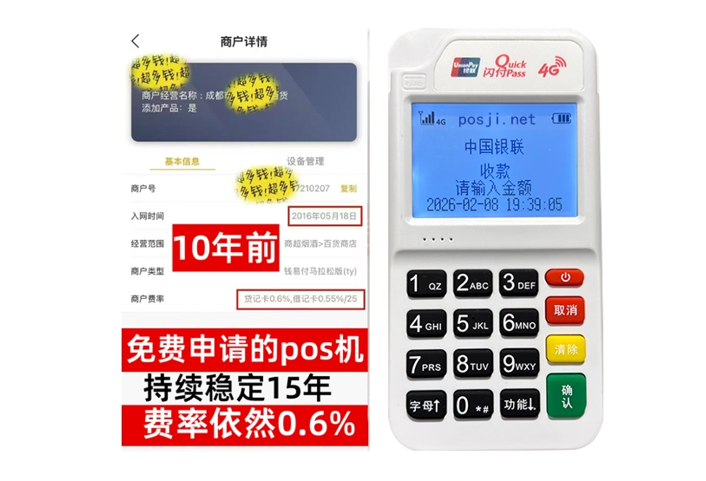 交城企业专属POS机办理如何选择，费率稳定+秒到账，零风险放心用