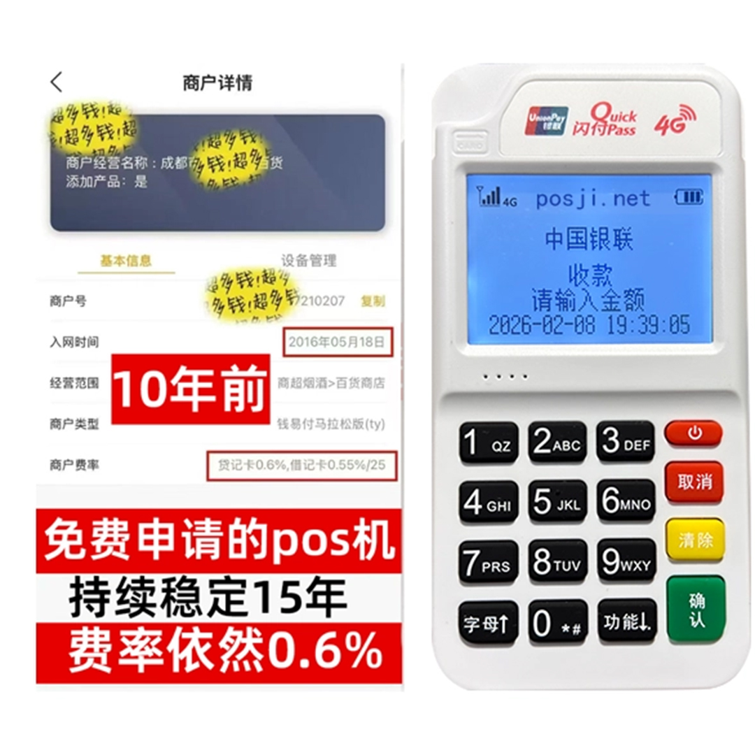 交城如何办理费率稳定的POS机？免费领取+极速到账，省时赢商机